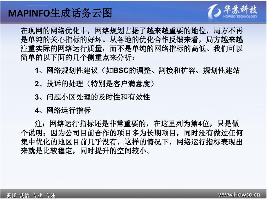 培训教程：爱立信网络优化-工具篇课件_第3页