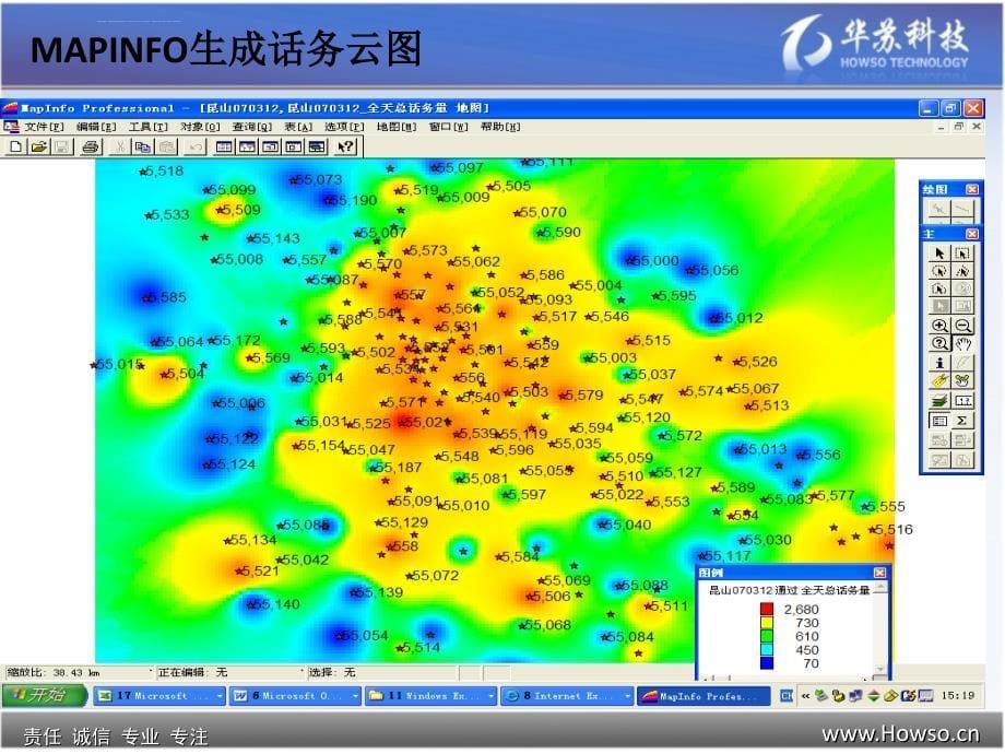 培训教程：爱立信网络优化-工具篇课件_第5页