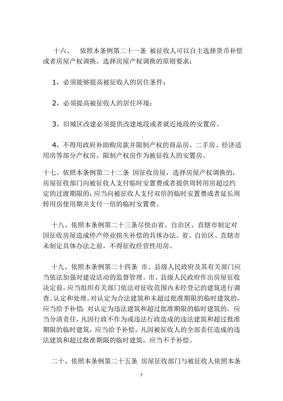 2020年整理中华人民共和国国有土地上房屋征收与补偿条例实施细则().doc_第5页