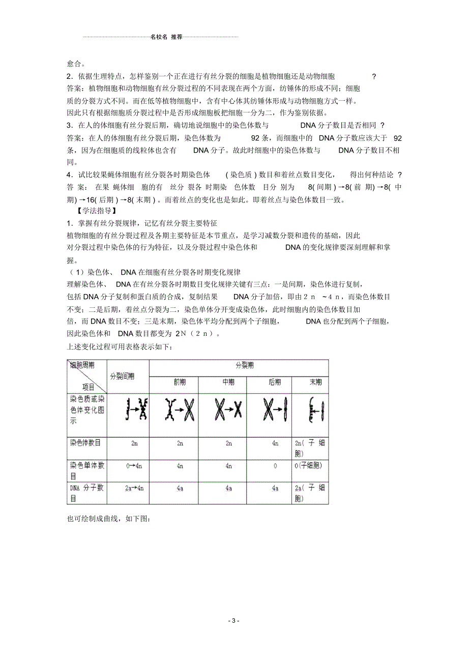 高三生物二轮复习细胞增殖名师精选教案2人教版_第3页