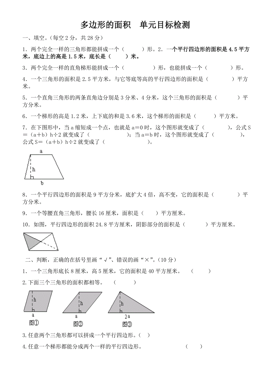 小学五年级上册数学多边形的面积测试题_第1页