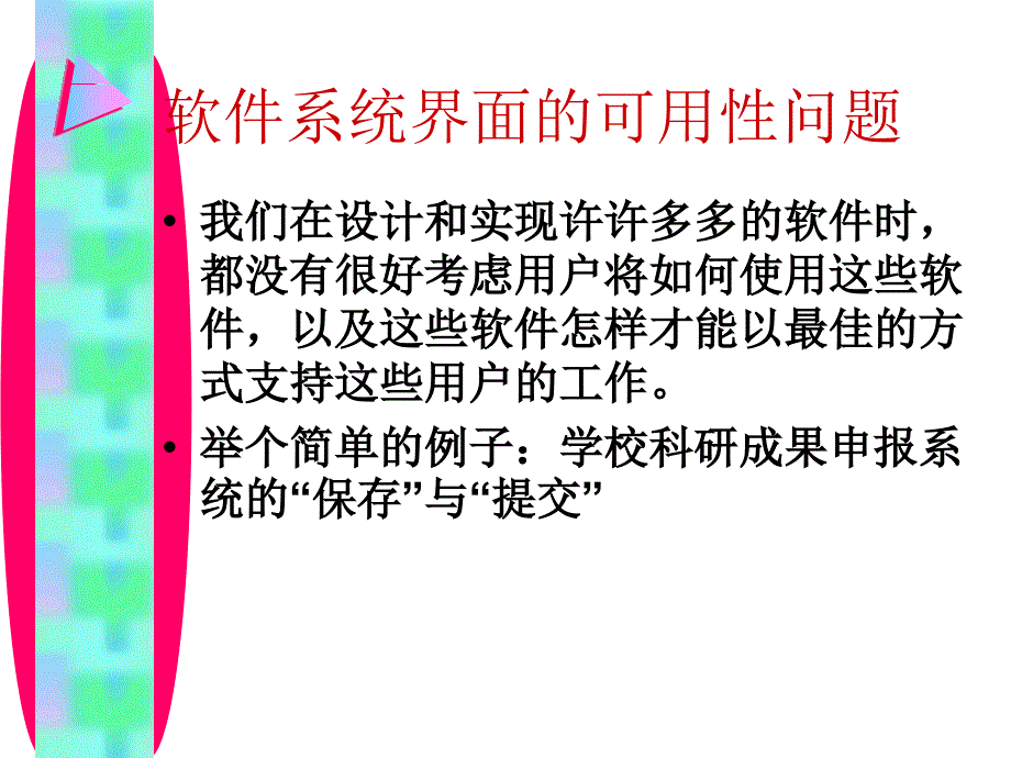 可用性测试方法有很多-中国社会科学院图书馆课件_第4页
