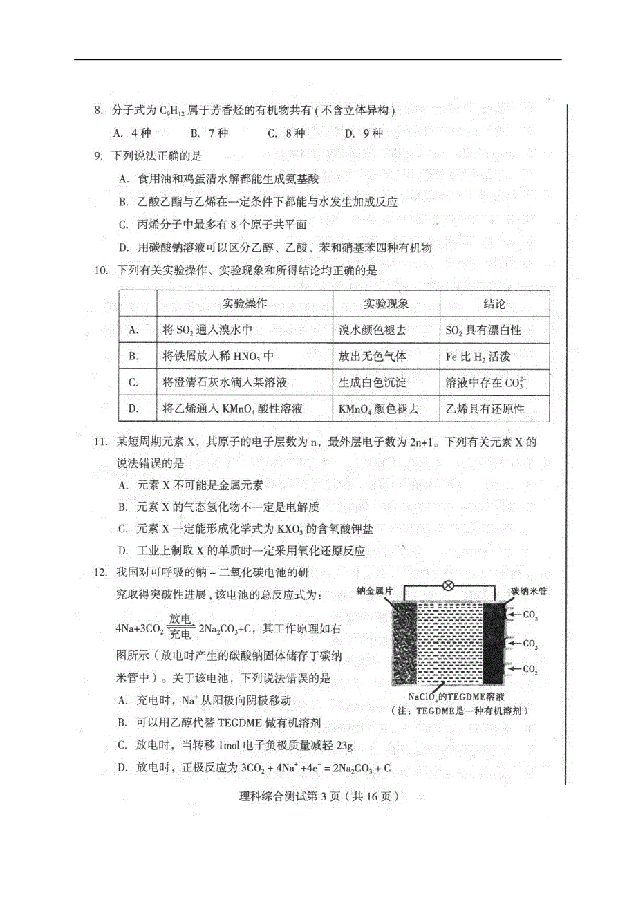 东北三省四市2017届高考理综第二次模拟考试试题（扫描版）_第3页