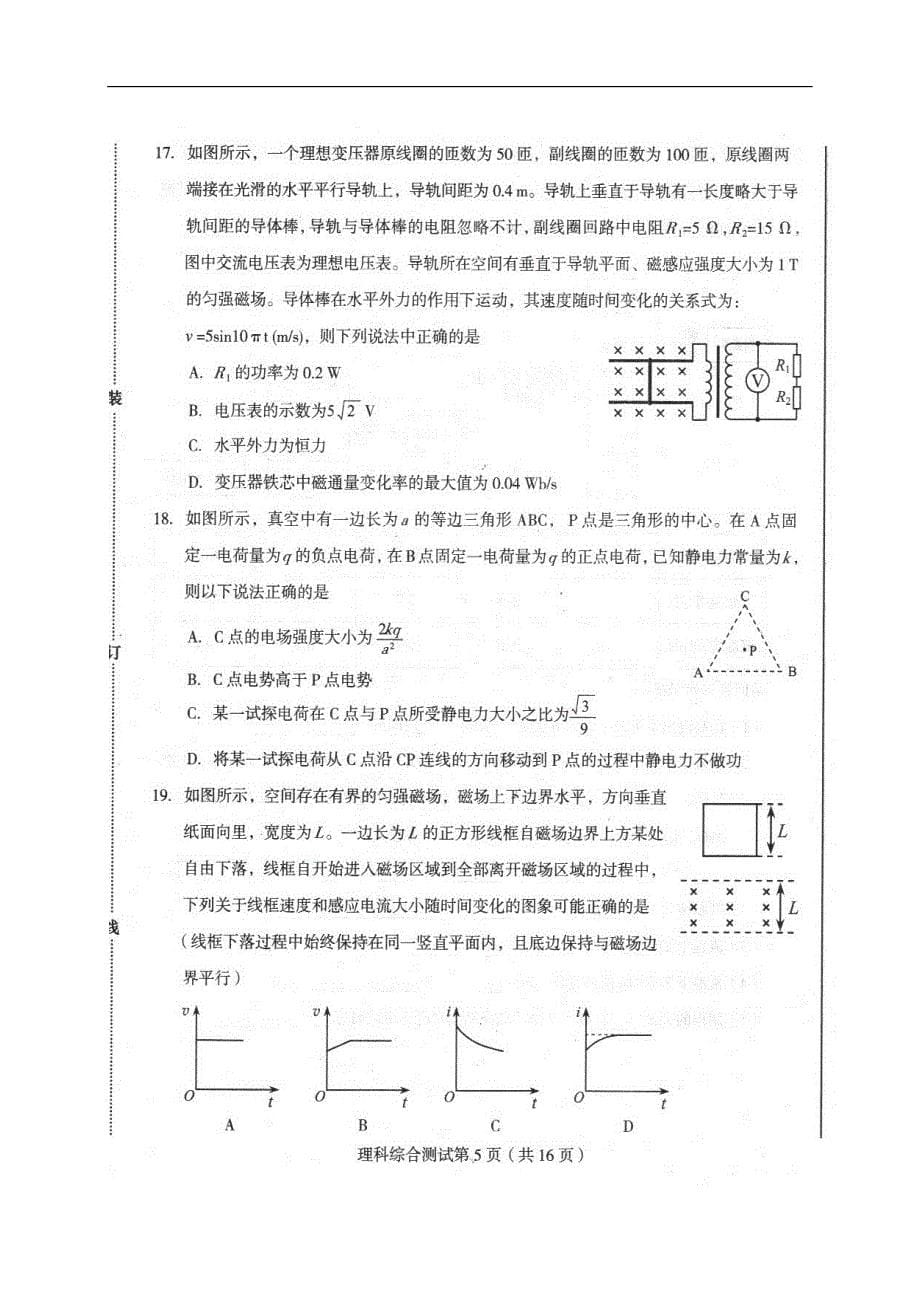 东北三省四市2017届高考理综第二次模拟考试试题（扫描版）_第5页