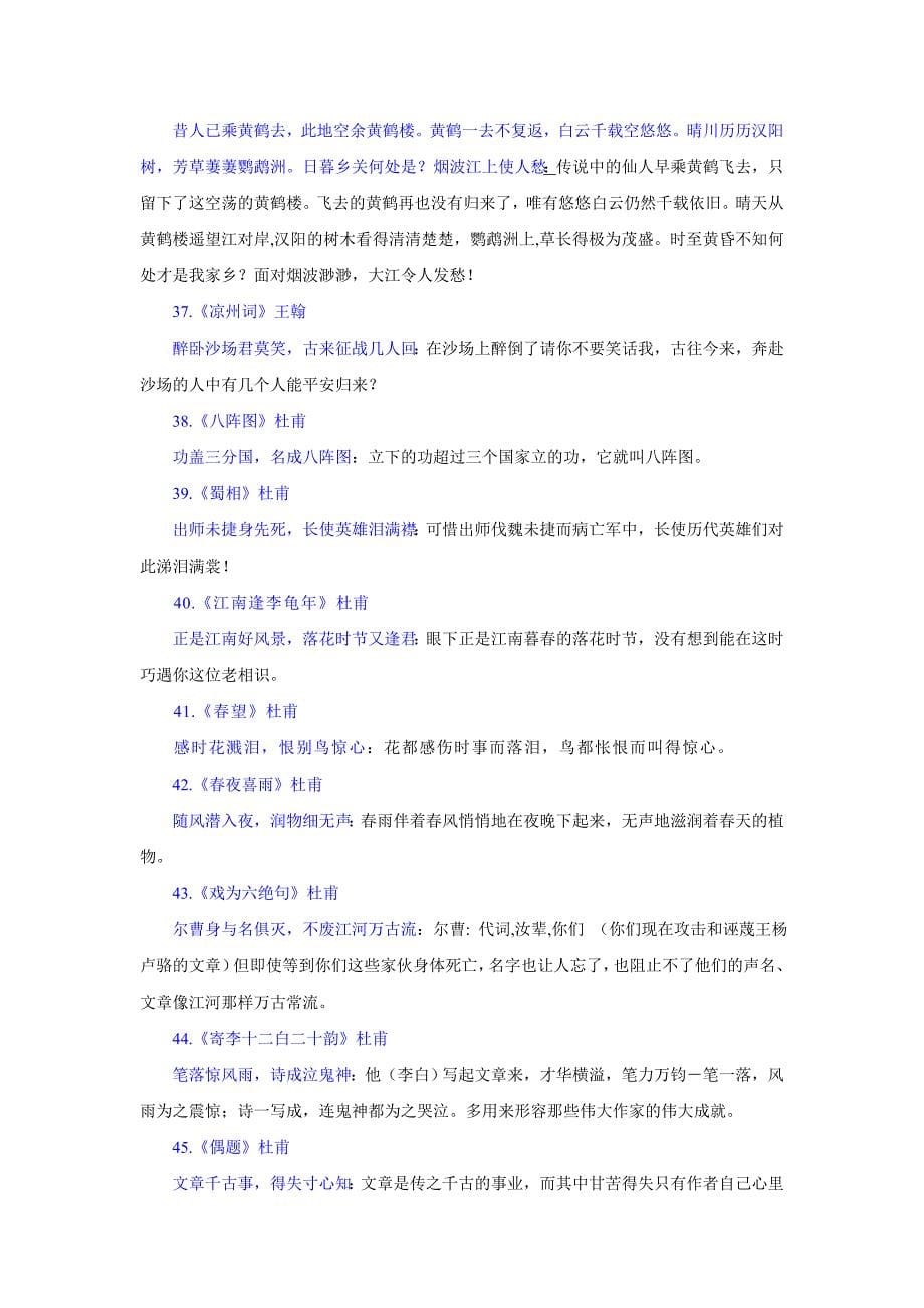 高中语文应掌握的古代诗歌名句集例_第5页