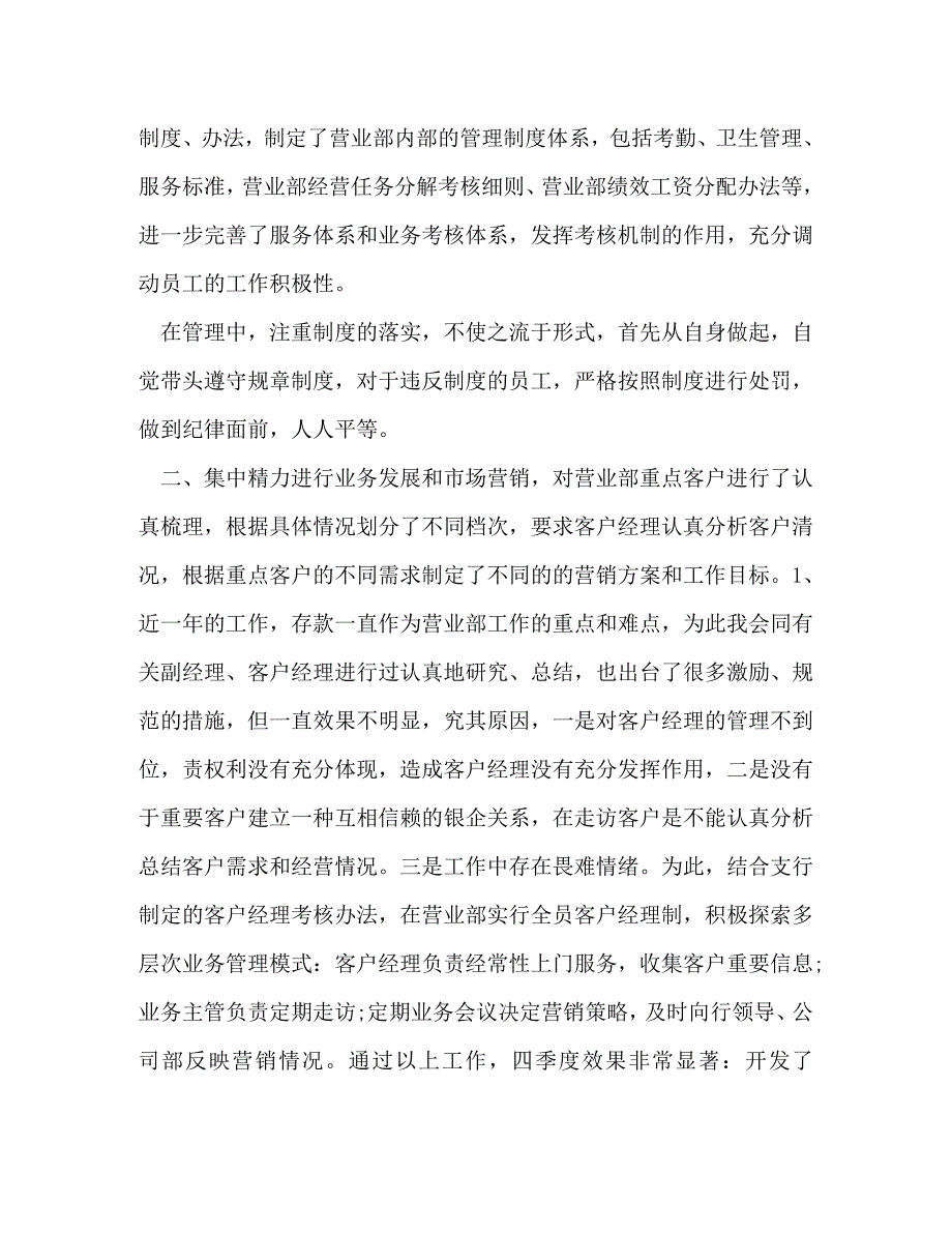 【精编】银行支行长工作小结(精选多篇)_第2页