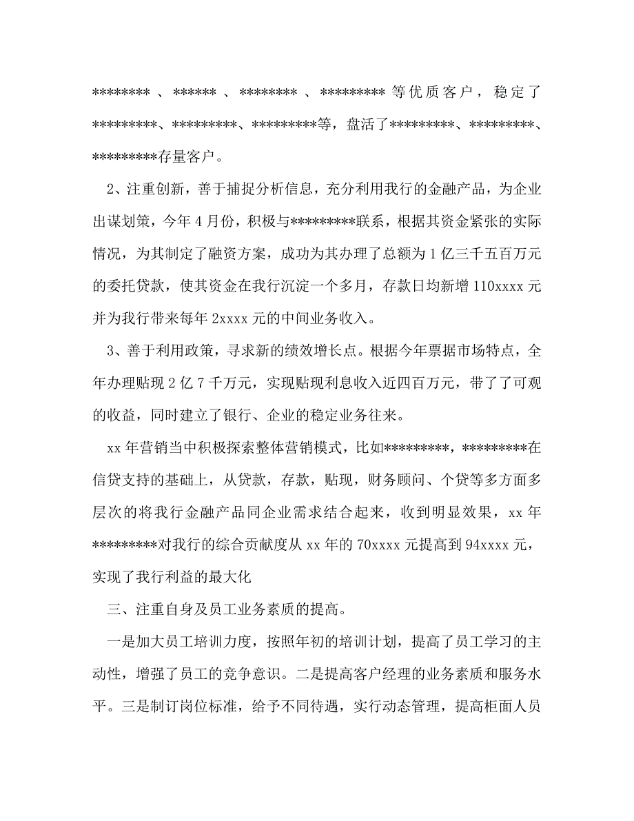 【精编】银行支行长工作小结(精选多篇)_第3页