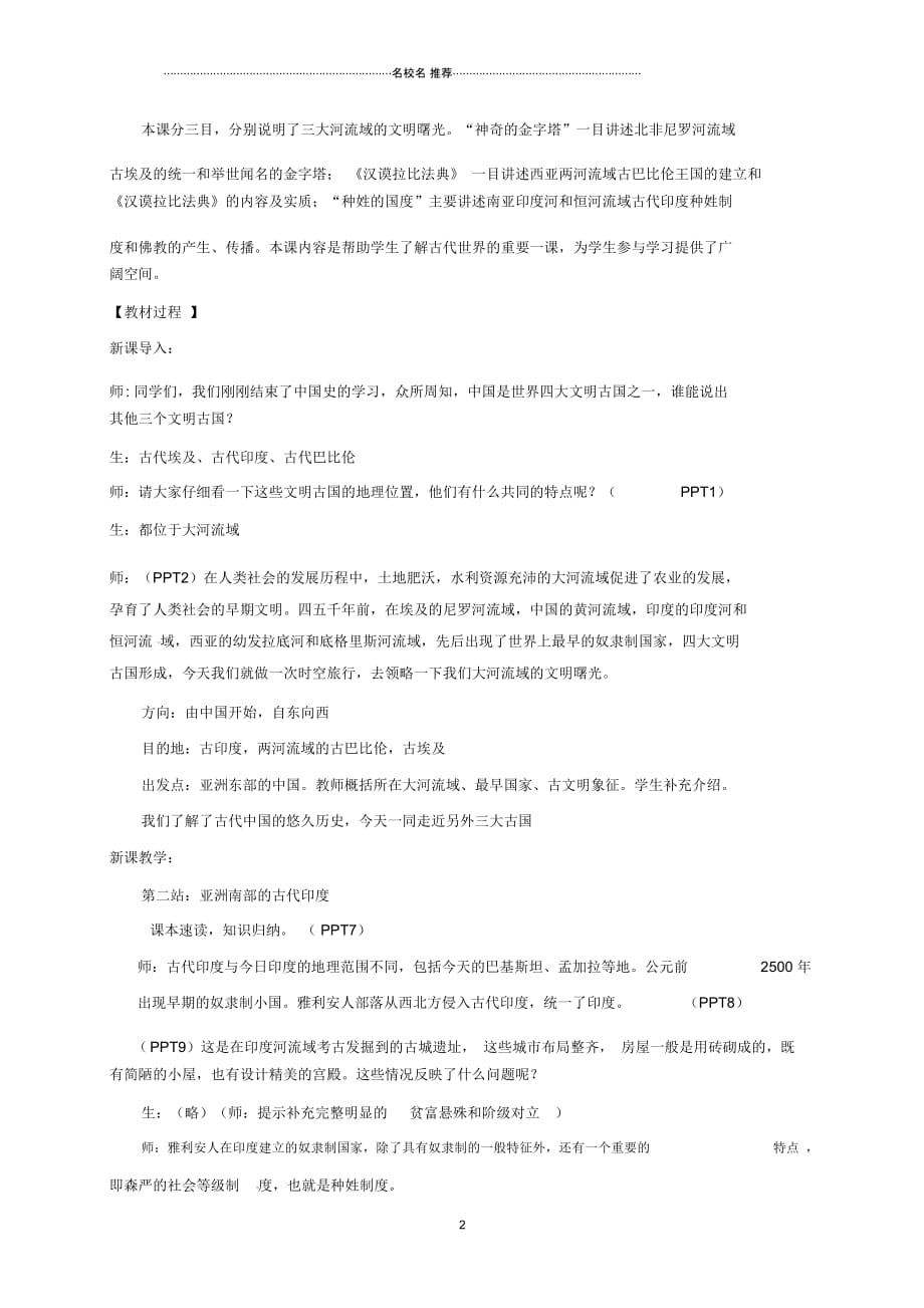 江苏省常州市初中八年级历史下册第17课《大河流域的文明曙光》名师教学设计北师大版_第2页