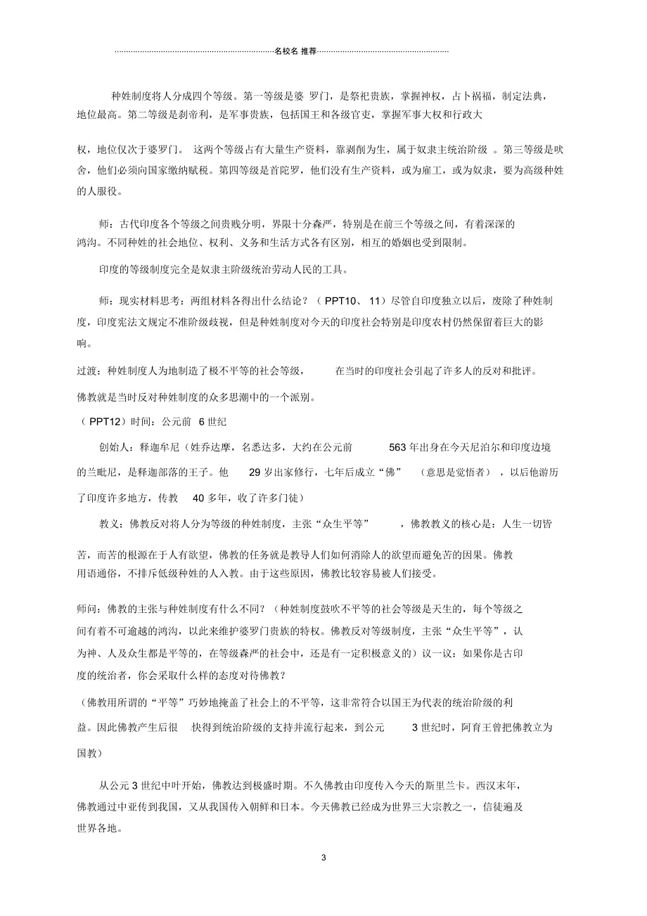 江苏省常州市初中八年级历史下册第17课《大河流域的文明曙光》名师教学设计北师大版_第3页