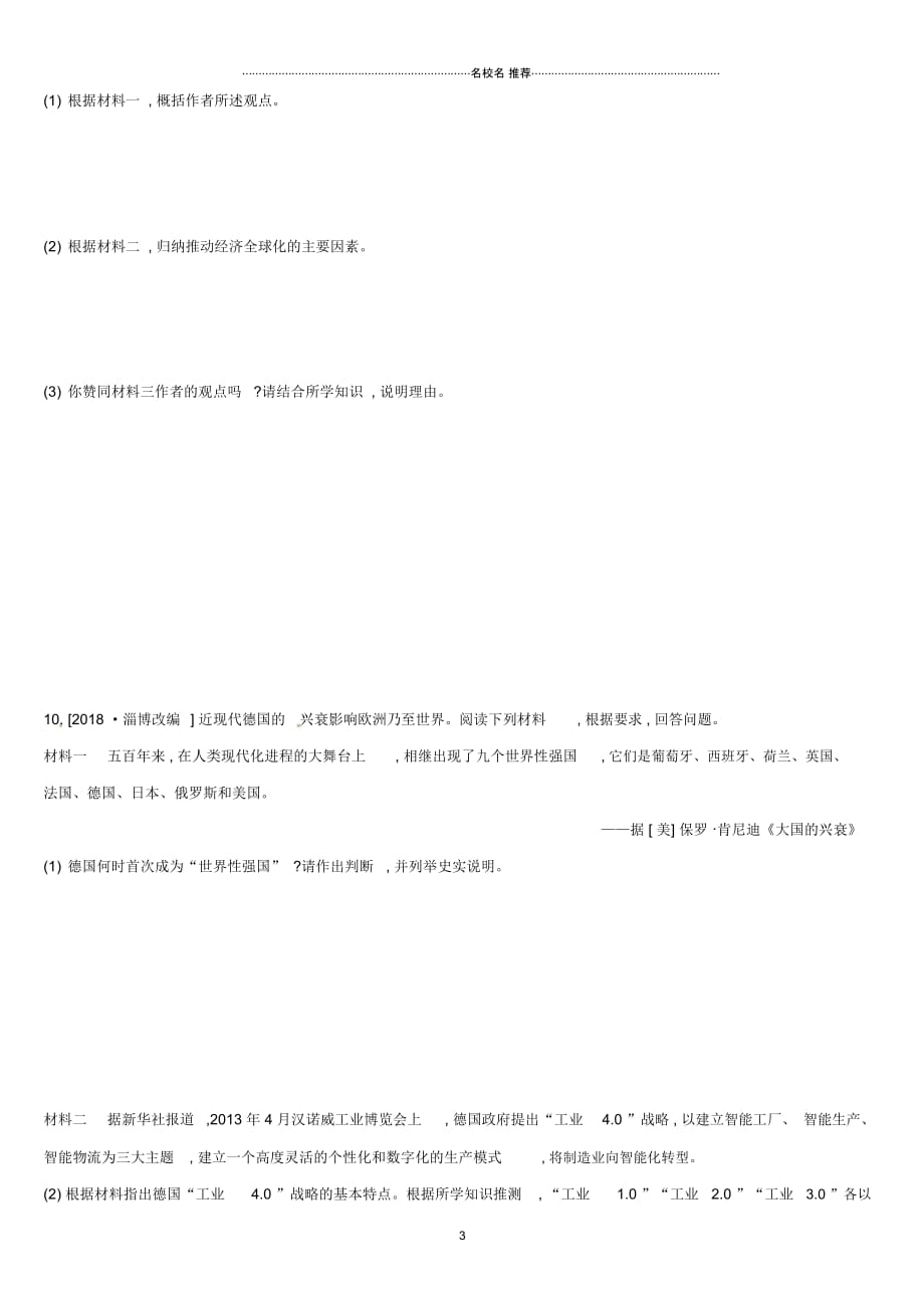 安徽专版中考历史高分一轮复习第六部分世界现代史第30课时冷战结束后的世界名师精编习题_第3页