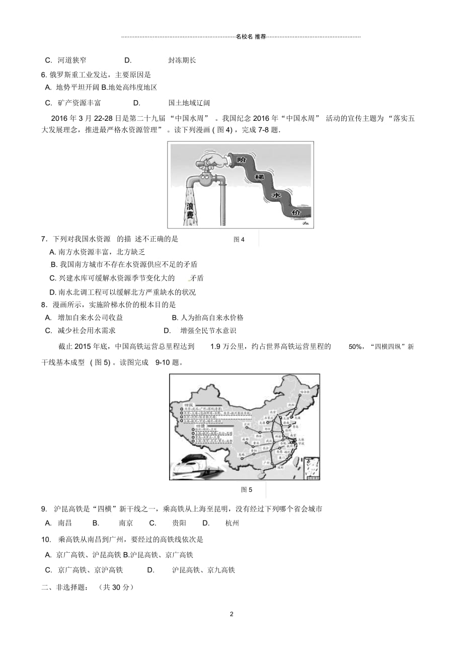 中考地理模拟测试题(一)_第2页