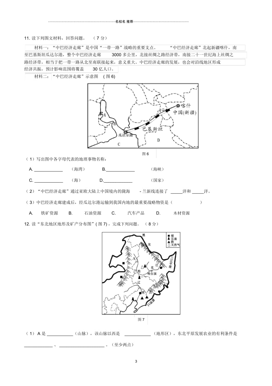 中考地理模拟测试题(一)_第3页