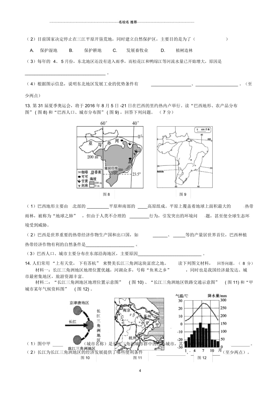 中考地理模拟测试题(一)_第4页