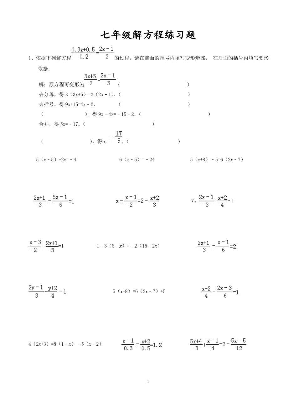 七年级计算、解方程练习题(最新编写)_第1页