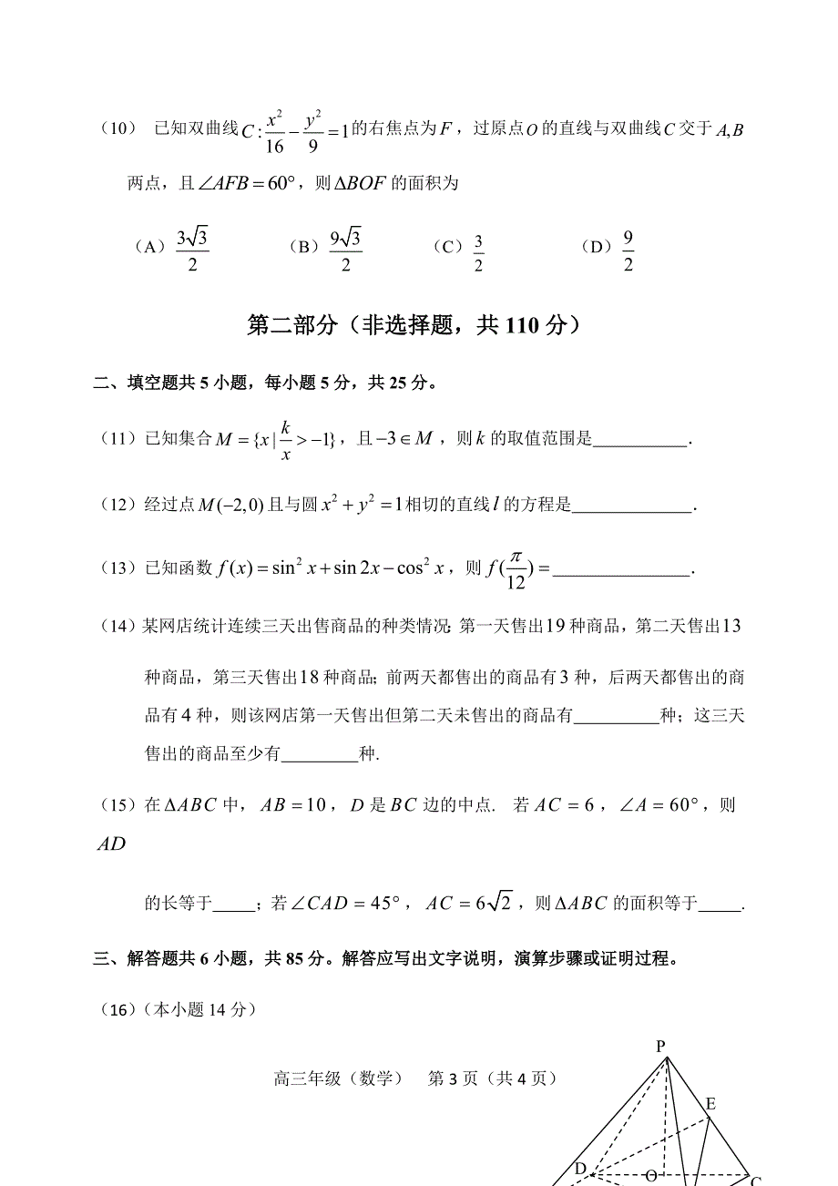 2020北京高三延庆一模数学试题及答案-_第3页