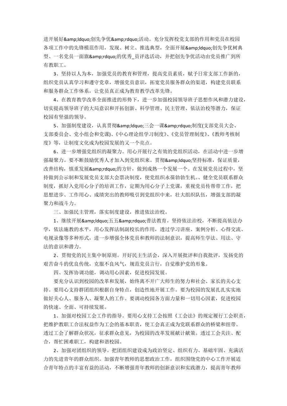 2020年党务工作者的个人工作计划五篇_第4页