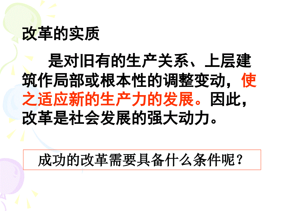 商鞅变法与秦的强盛 选修课件_第2页