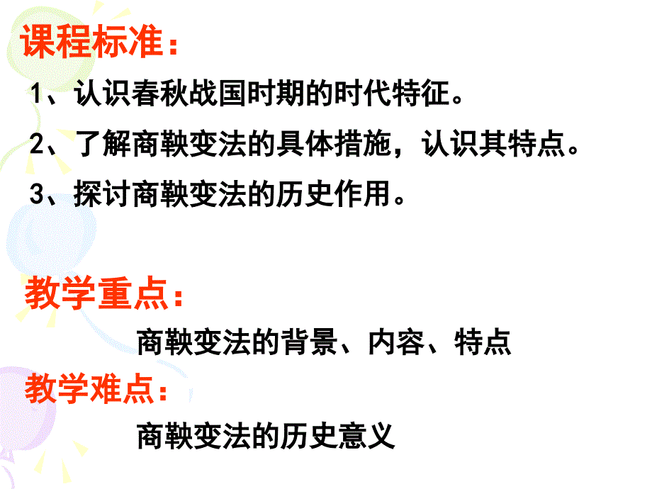 商鞅变法与秦的强盛 选修课件_第3页