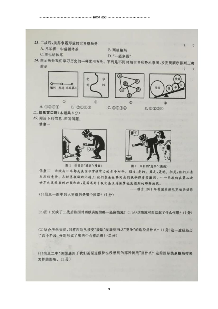 辽宁省葫芦岛市中考历史模拟卷(五)(扫描版)_第3页