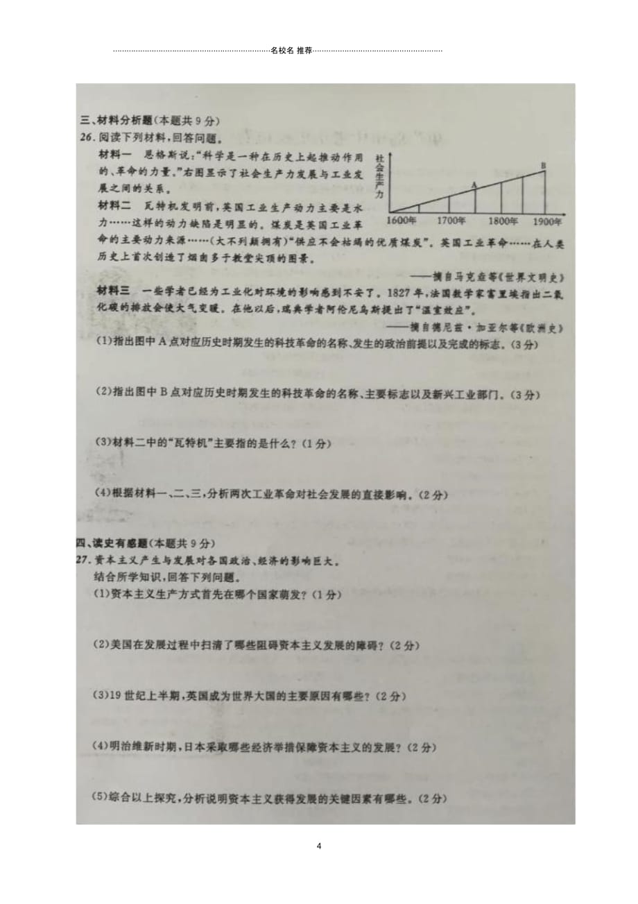 辽宁省葫芦岛市中考历史模拟卷(五)(扫描版)_第4页