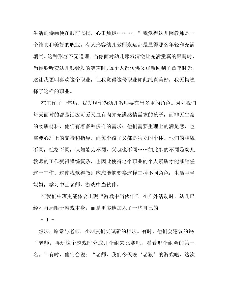 【精编】幼师工作总结_0_第4页