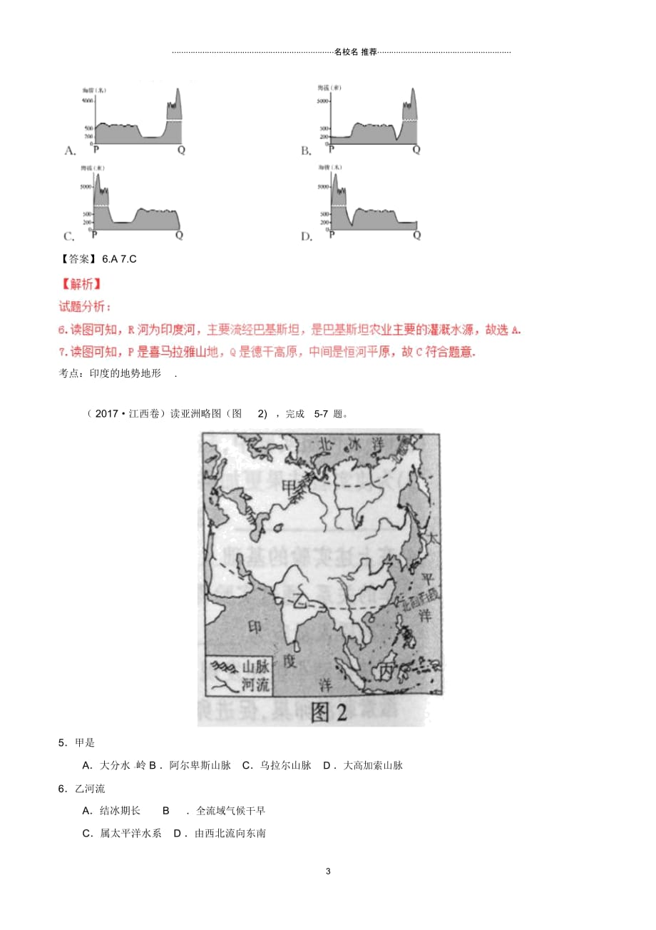 中考地理试题分项版解析汇编(第02期)专题04亚洲及我们邻近的国家和地区(含解析)_第3页