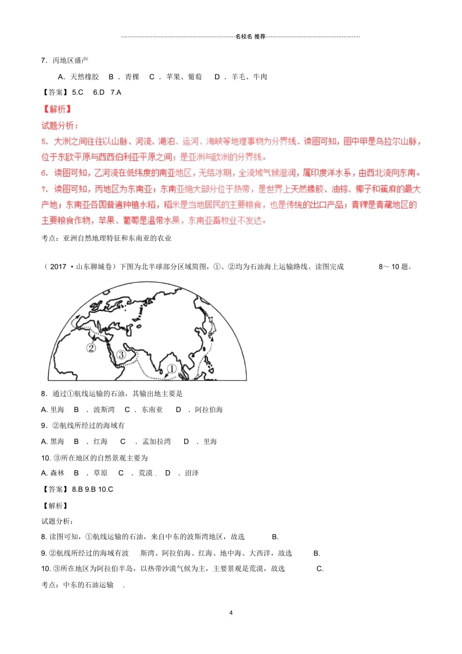 中考地理试题分项版解析汇编(第02期)专题04亚洲及我们邻近的国家和地区(含解析)_第4页