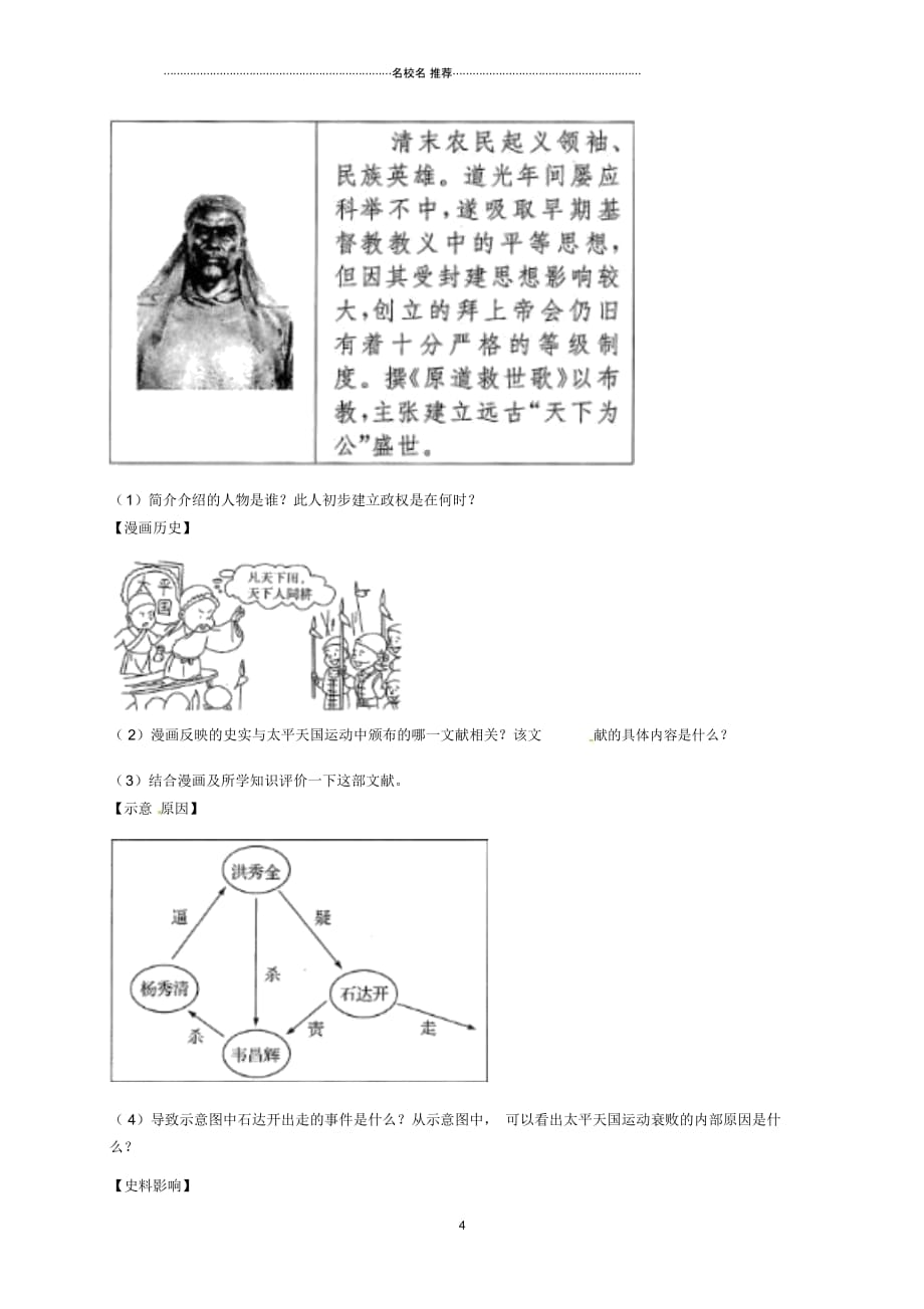 河南省商丘市永城市龙岗镇八年级历史上册第一单元中国开始沦为半殖民地半封建社会3太平天国运动课_第4页