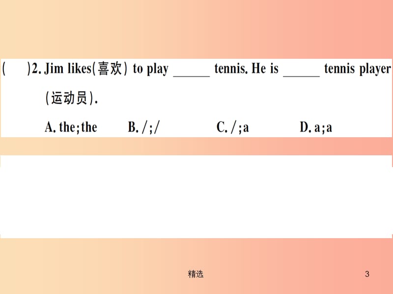 玉林专版201X秋七年级英语上册Unit5Doyouhaveasoccerball第4课时习题课件 人教新目标版_第3页