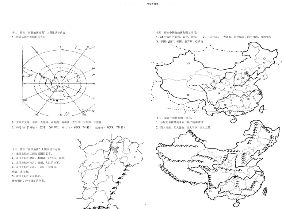 中考地理填图汇总复习练习题(无答案)_第4页