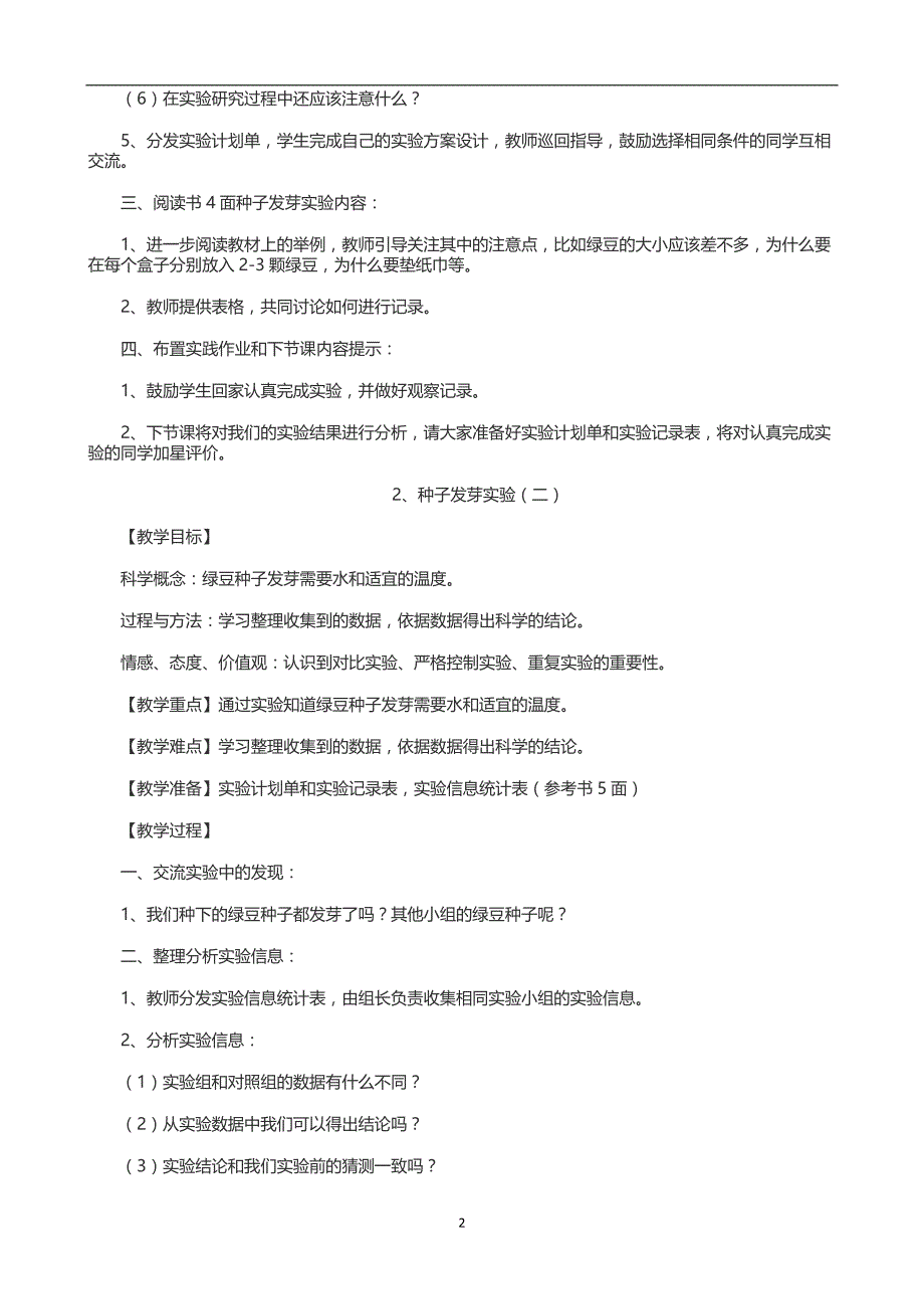 2020年整理五年级科学上册教案全册.doc_第2页