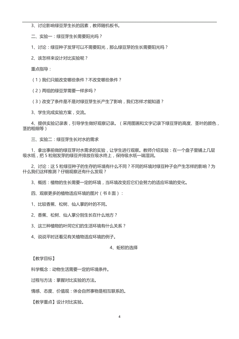 2020年整理五年级科学上册教案全册.doc_第4页