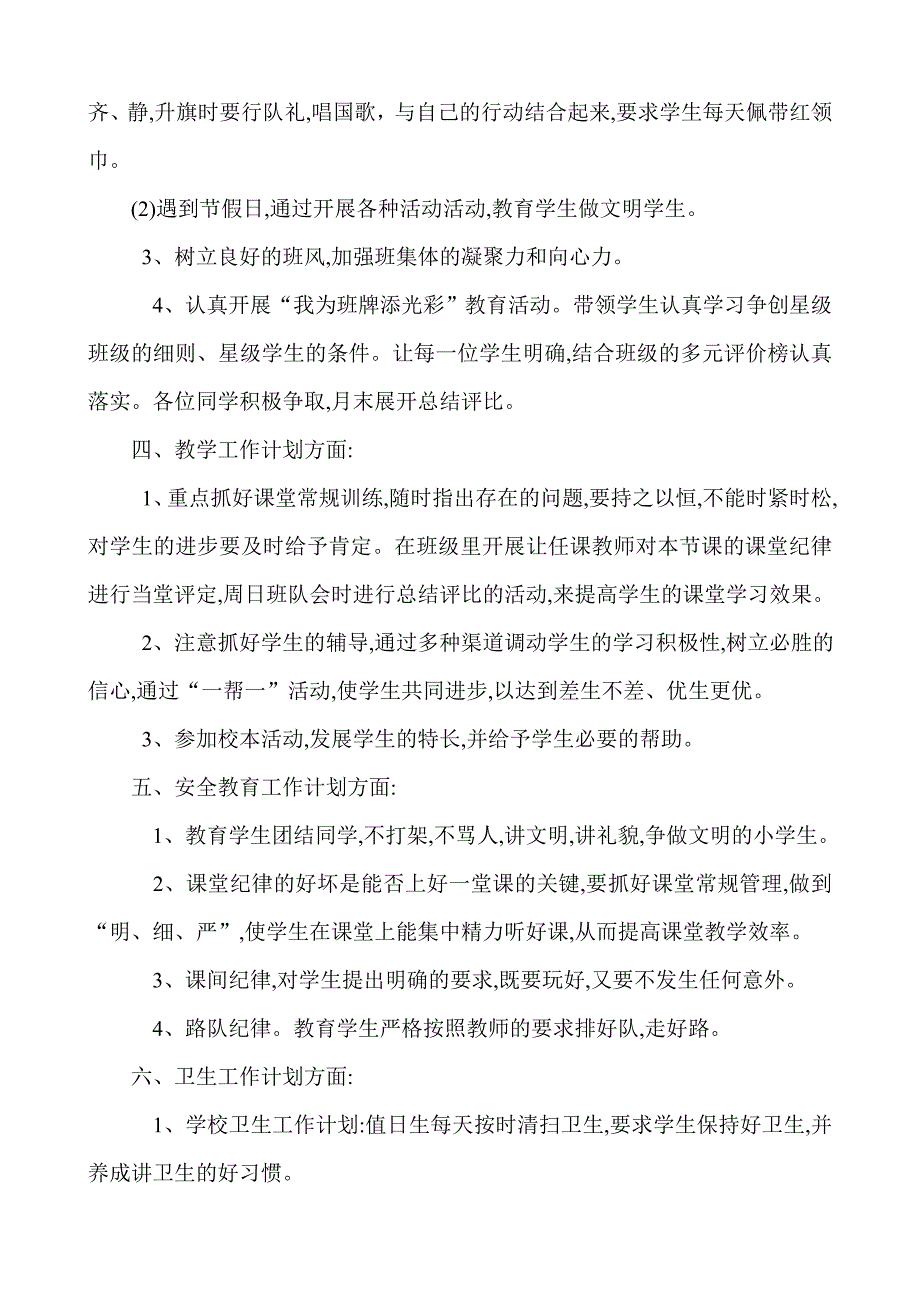 {精品}五年级第一学期班主任工作计划_第2页