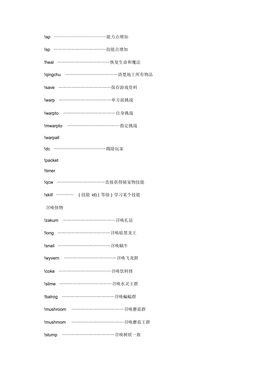 冒险岛全部GM命令_第2页