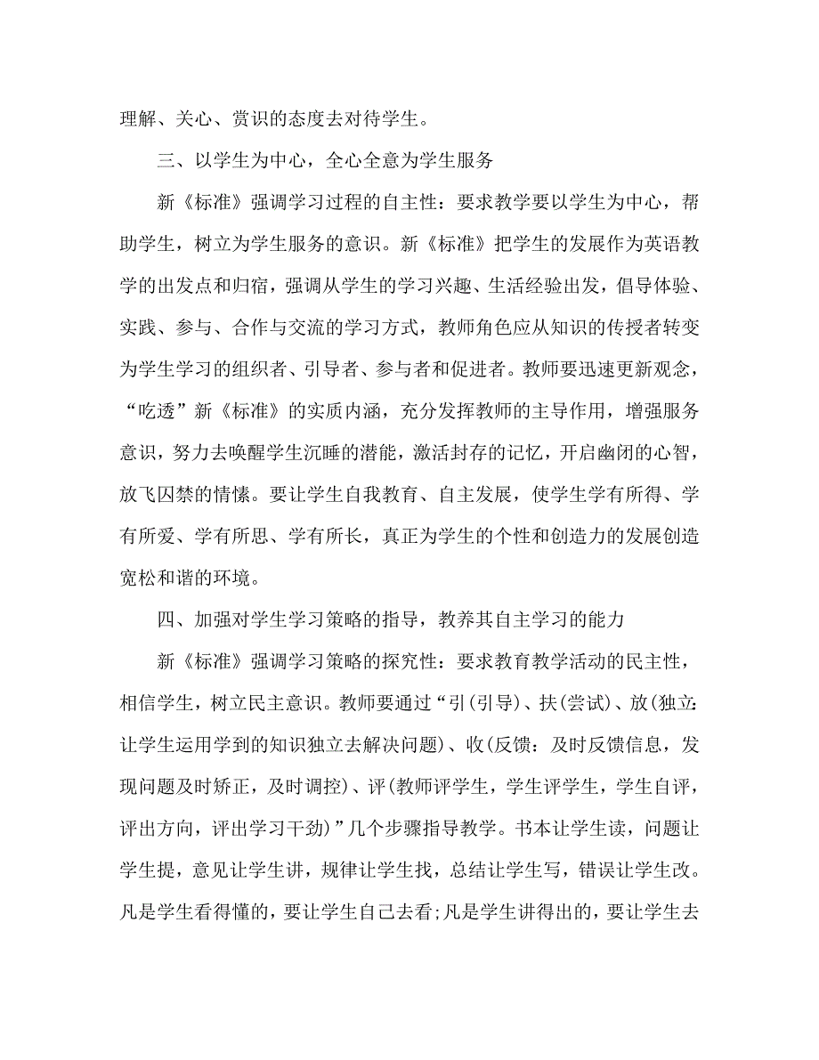 【精编】中学英语课改心得体会范文_第3页