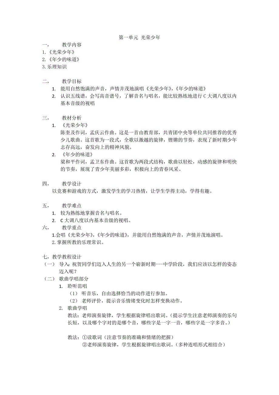 新湘教版七年级音乐上册全册教案（最新编写-修订版）_第1页