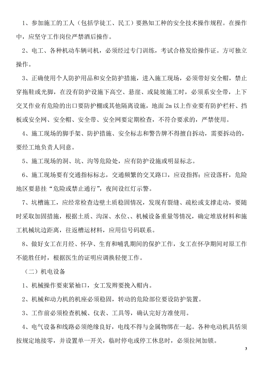 施工现场三级安全教育-_第3页