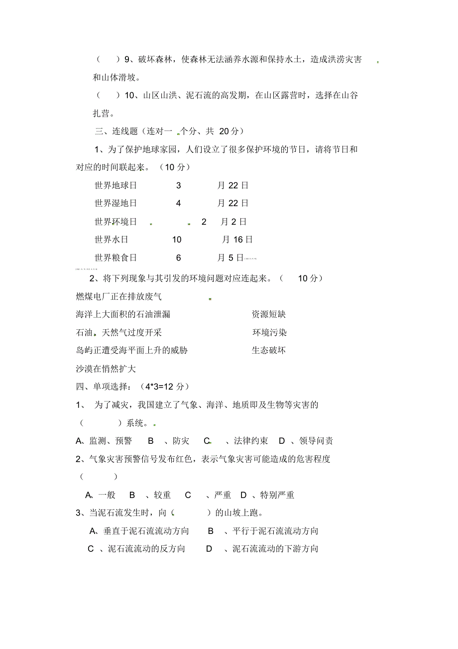 【精】【单元培优】第二单元爱护地球共同责任六年级下册道德与法治人教部编版(含答案)_第2页