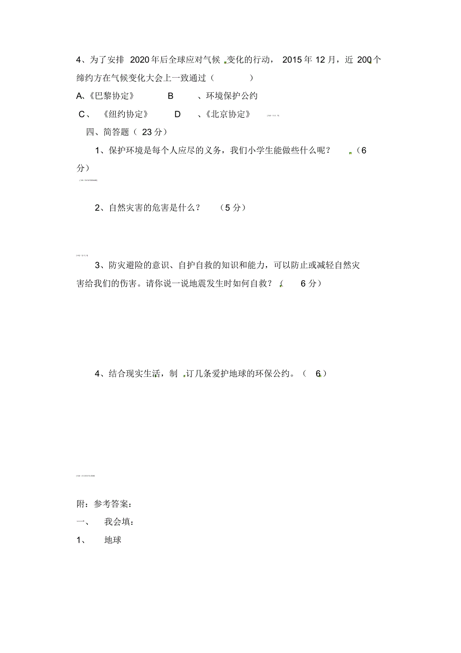 【精】【单元培优】第二单元爱护地球共同责任六年级下册道德与法治人教部编版(含答案)_第3页