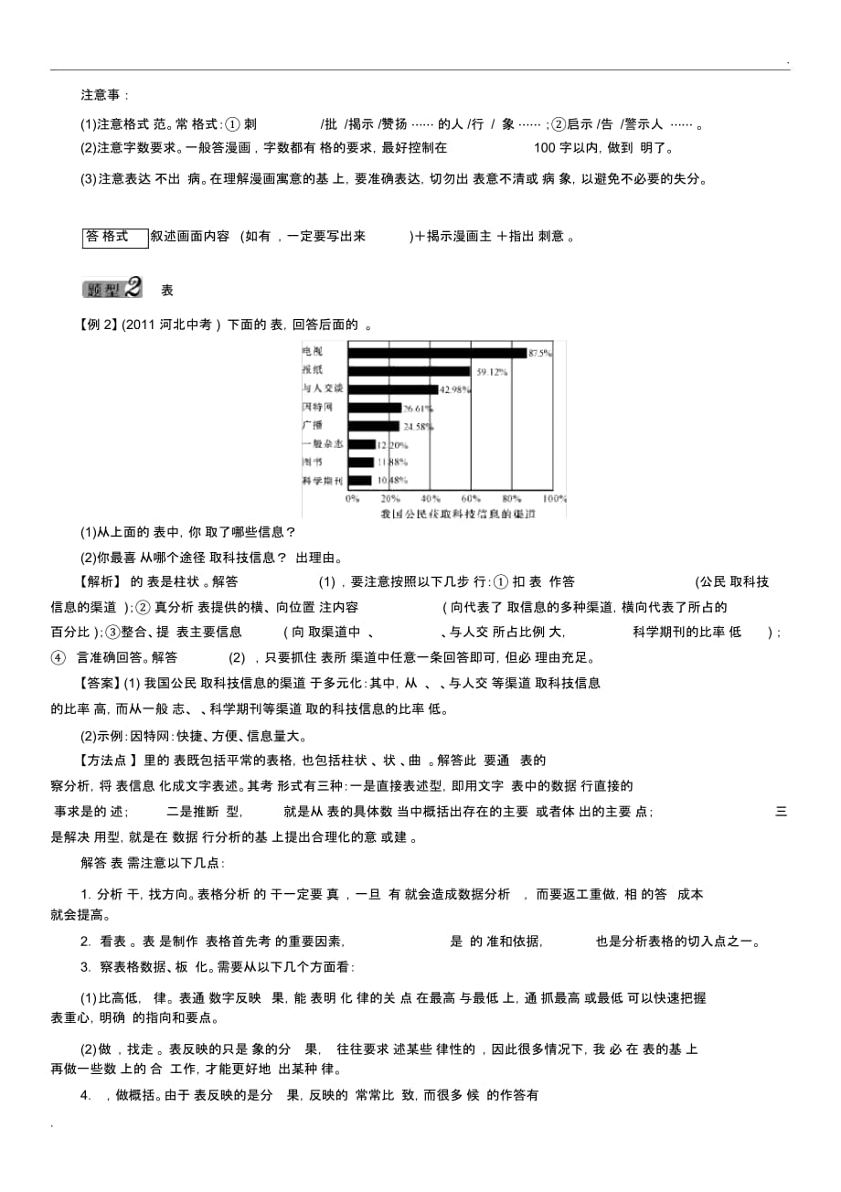 2016中考王中考命题研究(河北)语文：专题十二漫画_第3页