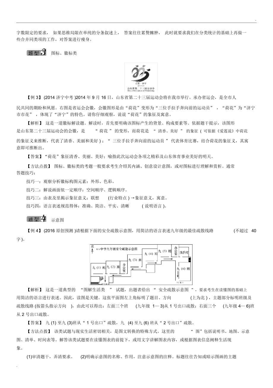 2016中考王中考命题研究(河北)语文：专题十二漫画_第4页