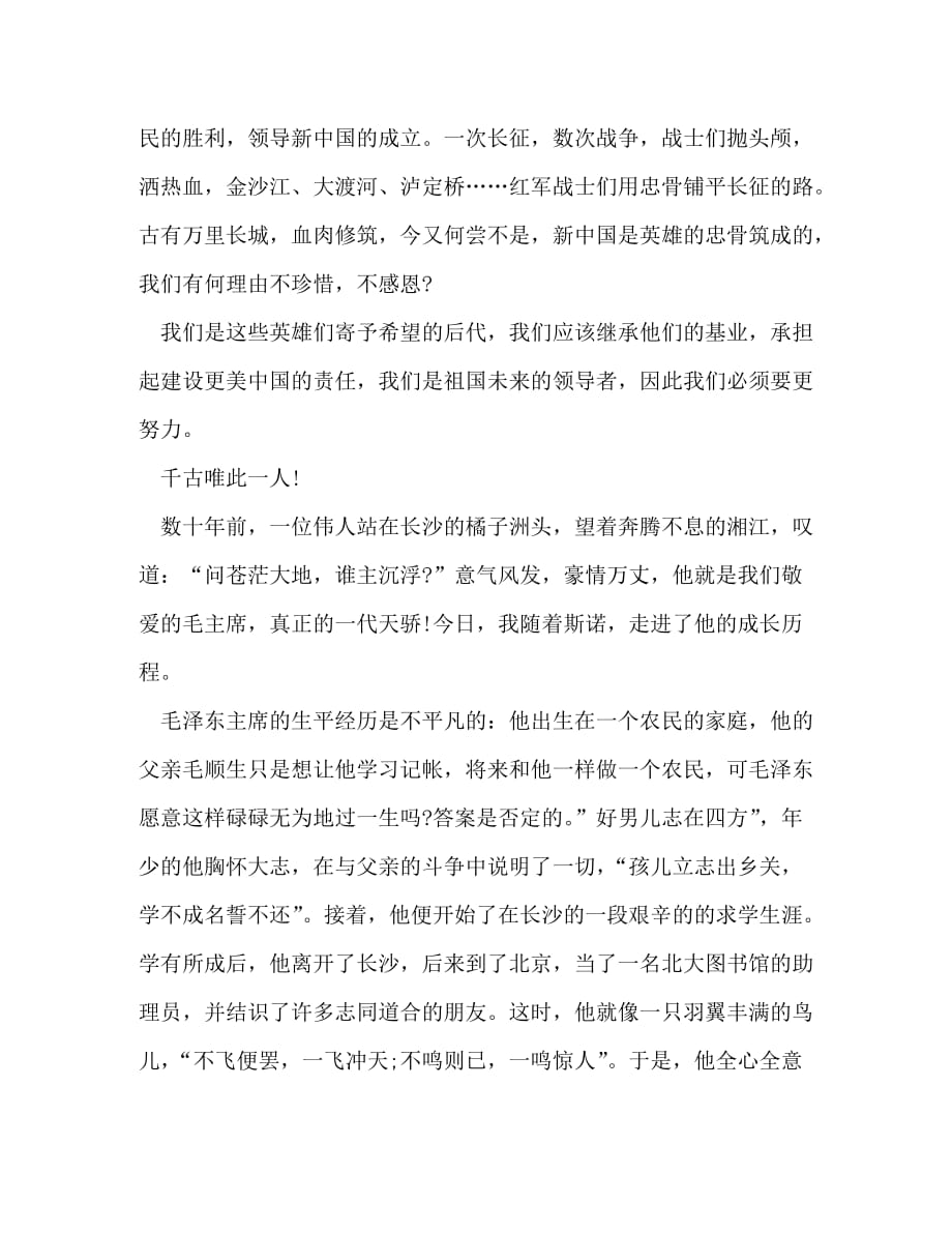 【精编】《红星照耀中国》读后感心得体会_第2页
