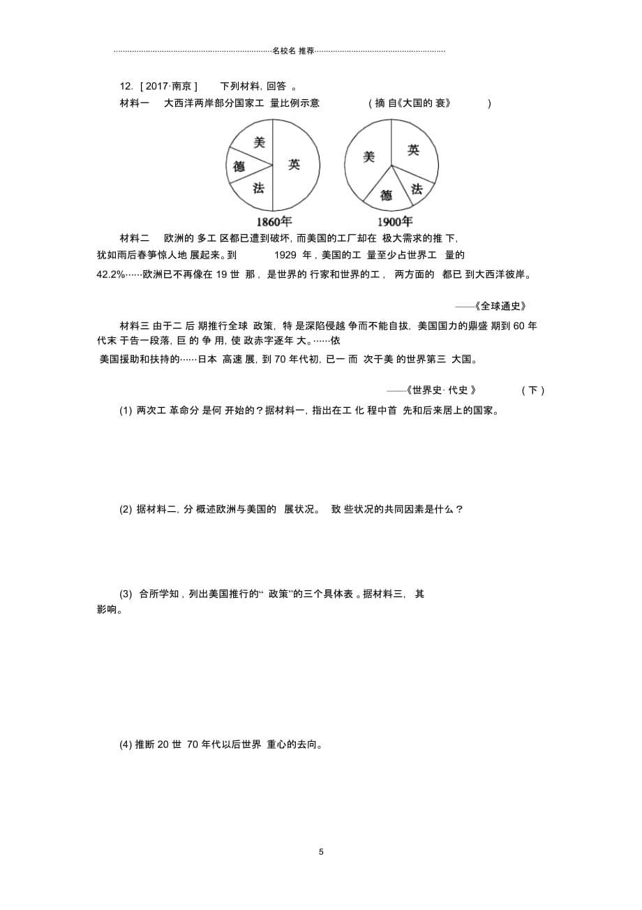 中考历史复习方案第5单元世界现代史第23课时主要资本主义国家的发展变化课时训练岳麓版_第5页