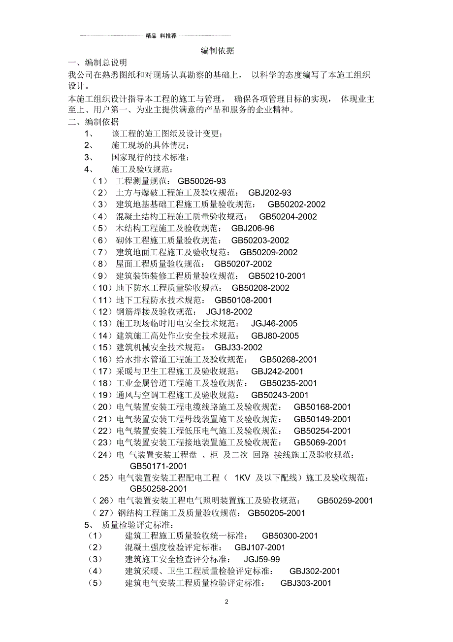 4#楼基坑降水施工方案_第2页