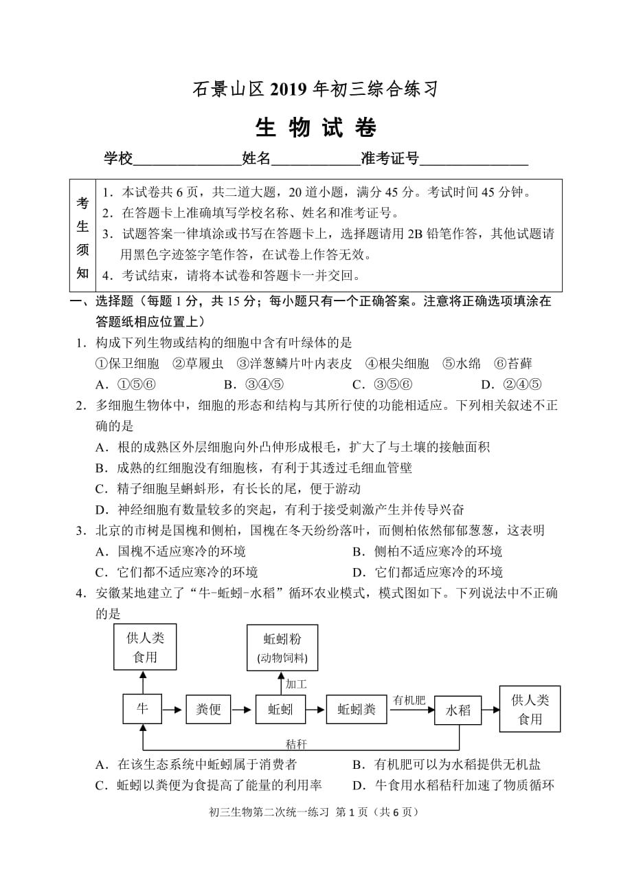 石景山区2019年初三第二次统一练习试题(定稿)_第1页