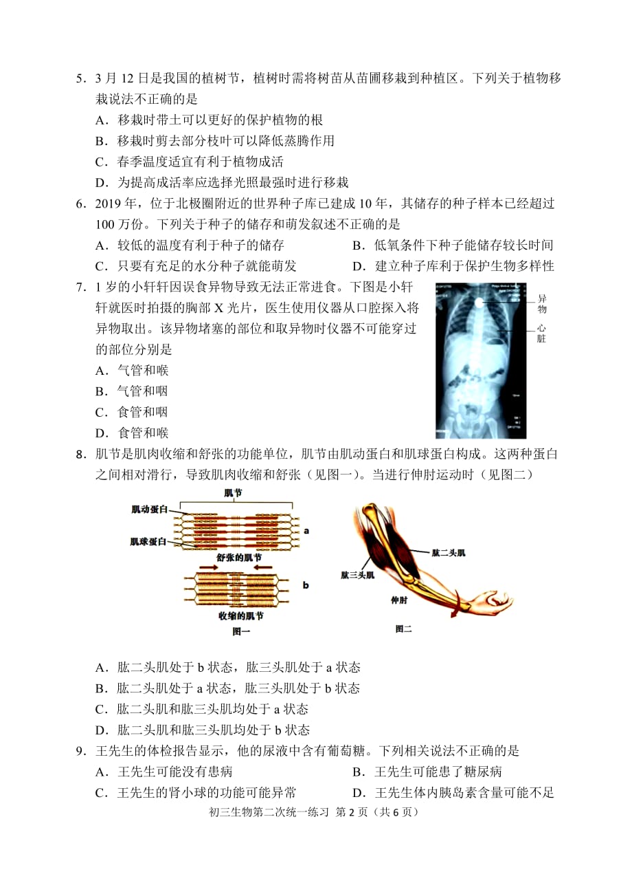 石景山区2019年初三第二次统一练习试题(定稿)_第2页