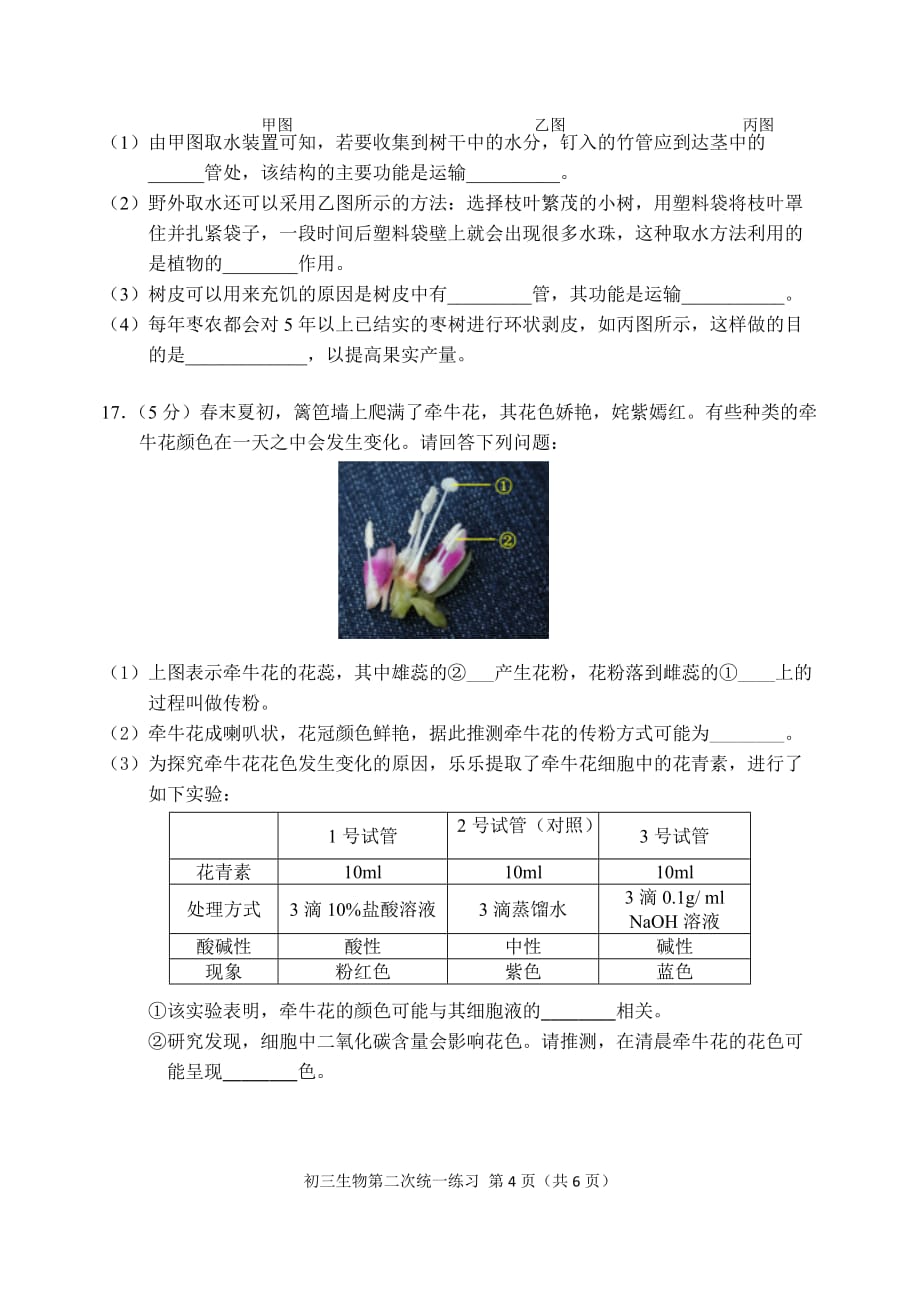 石景山区2019年初三第二次统一练习试题(定稿)_第4页