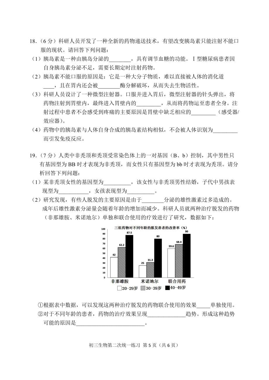 石景山区2019年初三第二次统一练习试题(定稿)_第5页