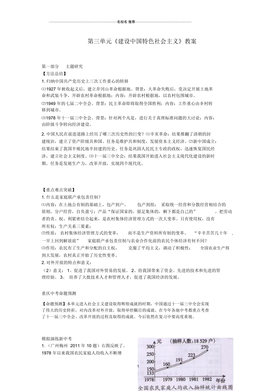 重庆市万州分水中学八年级历史下册第三单元《建设中国特色社会主义》名师教案川教版_第1页