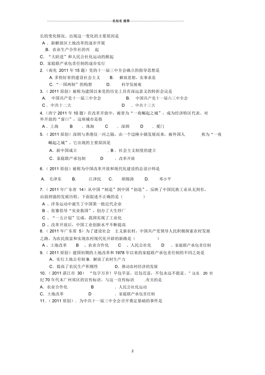 重庆市万州分水中学八年级历史下册第三单元《建设中国特色社会主义》名师教案川教版_第2页